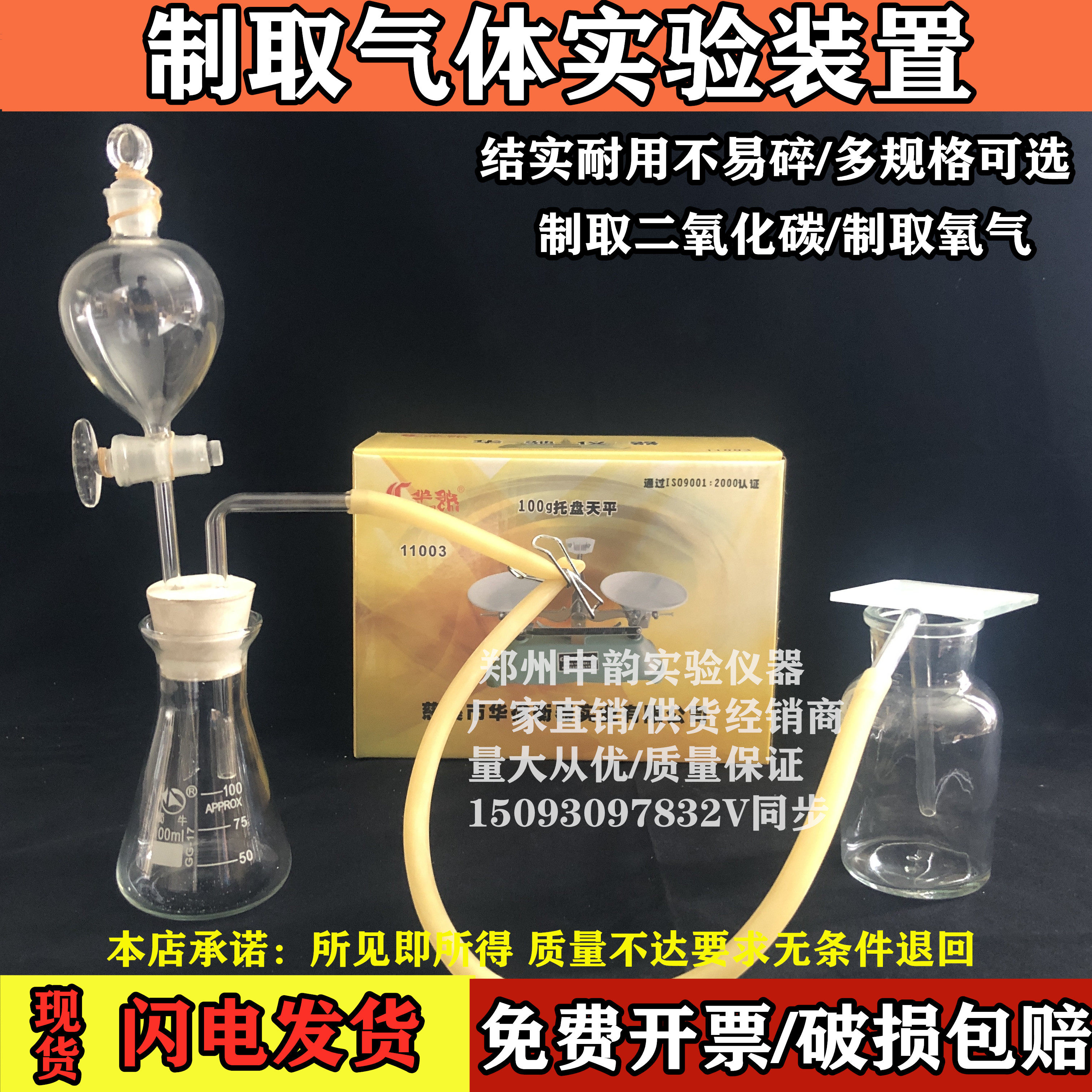 初中化学制取二氧化碳装置球形分液漏斗锥形瓶集气瓶套装气体制取