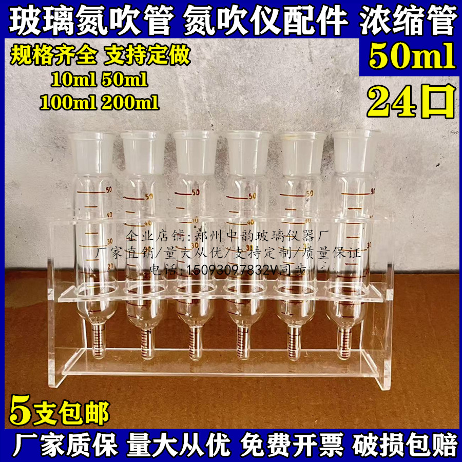 氮吹仪配件瓶氮吹管刻度浓缩瓶管50ml定容管 刻度浓缩管24标口