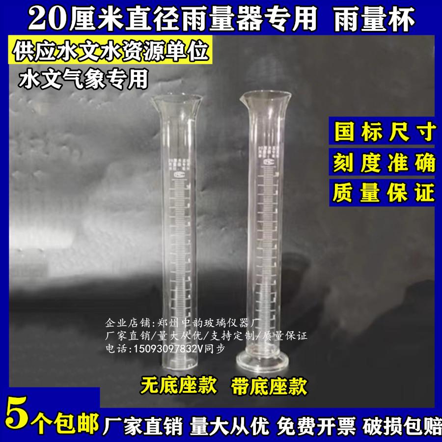 玻璃雨量筒 雨量杯20厘米直径雨量器专用 水文和气象专用测降雨量