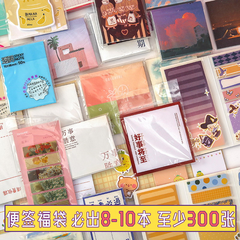Sticky Note Book Blind Bag Cute Cartoon Creative Convenience Sticker Blind Box Lucky Bag Stationery Student Ins Sticky High Value