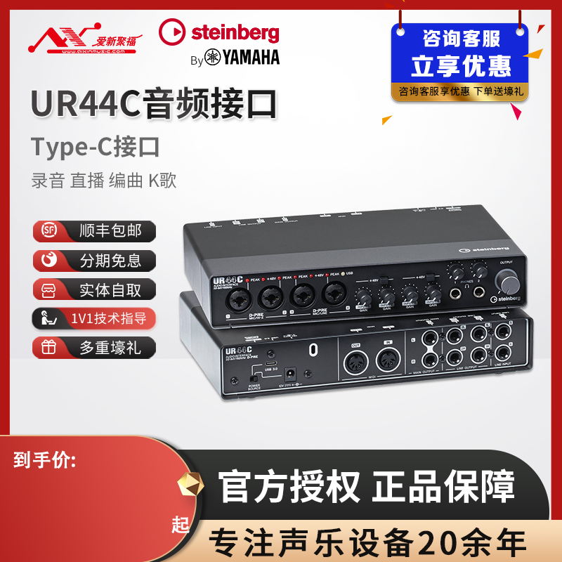 Steinberg YAMAHA YAMAHA UR44C professional recording arrangement live audio external sound card