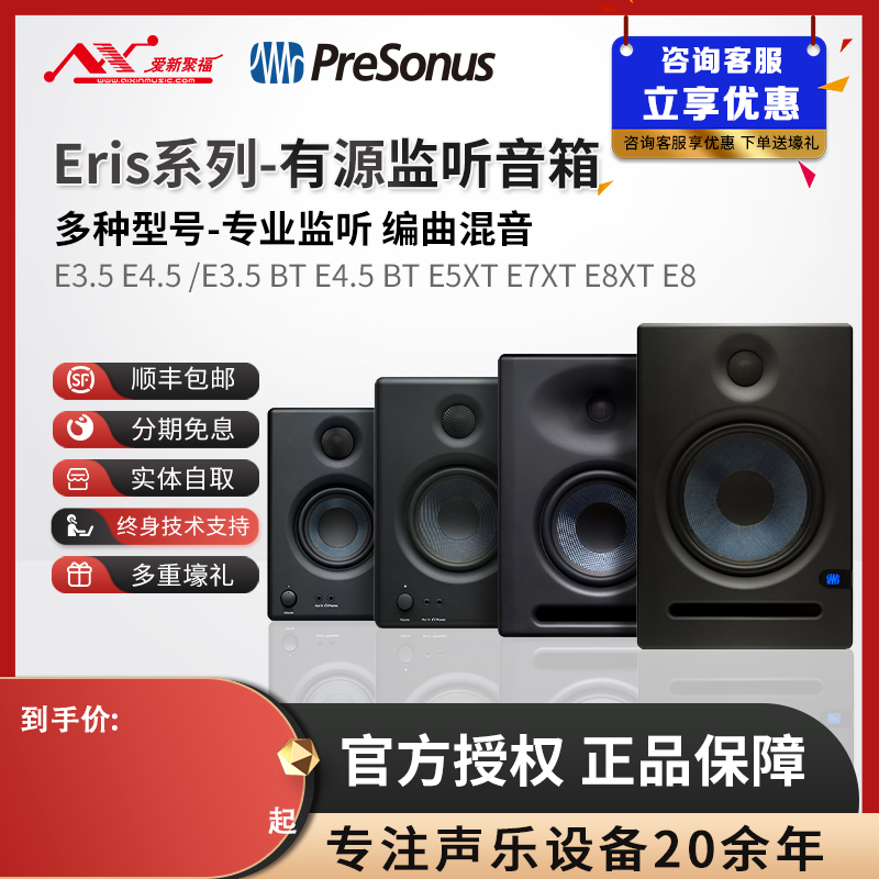 PreSonus Eris E3.5E4.5E5E7E8 Active Monitor Speaker Professional Audio Listening Desktop Home