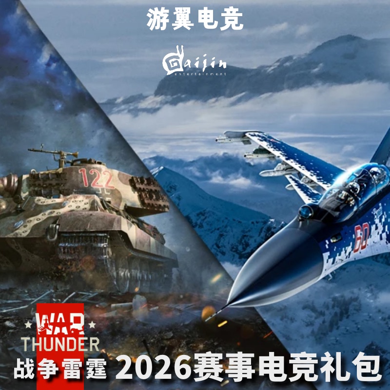 War Thunder Wtcs 2026 Season Winter Warrior Veteran Esports Gift Pack