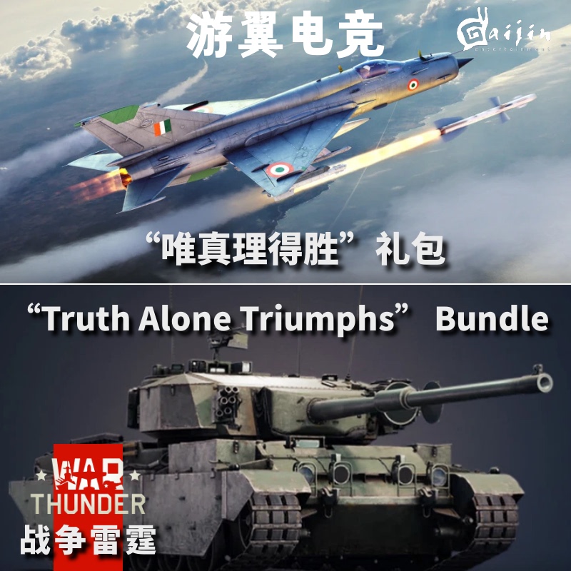 War Thunder British India Courage Moment Truth Wins Gift Pack