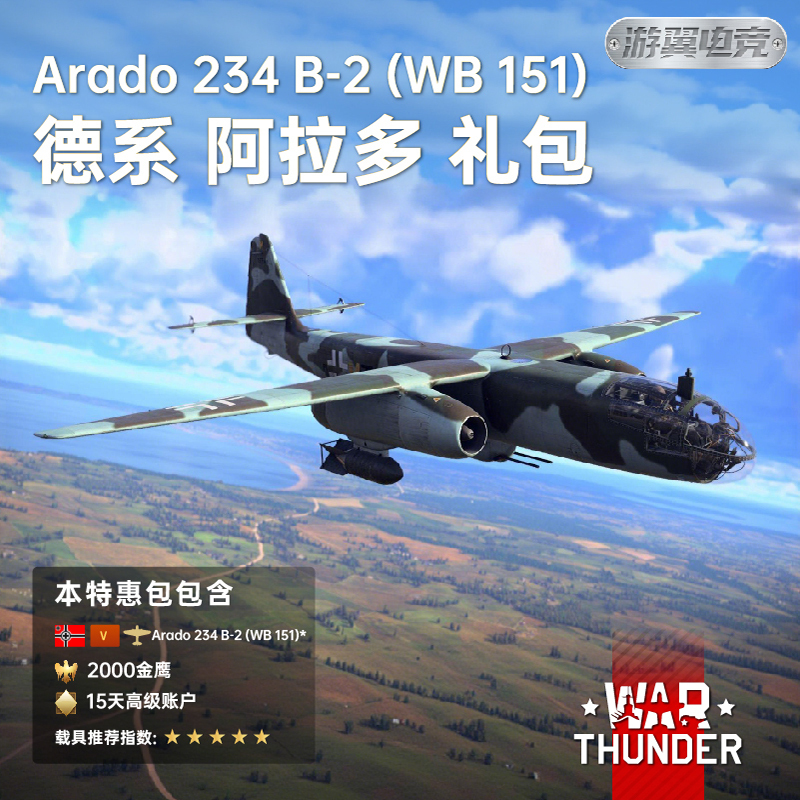 War Thunder German Arado Ar234 B2Wb 151 Arado Gift Pack