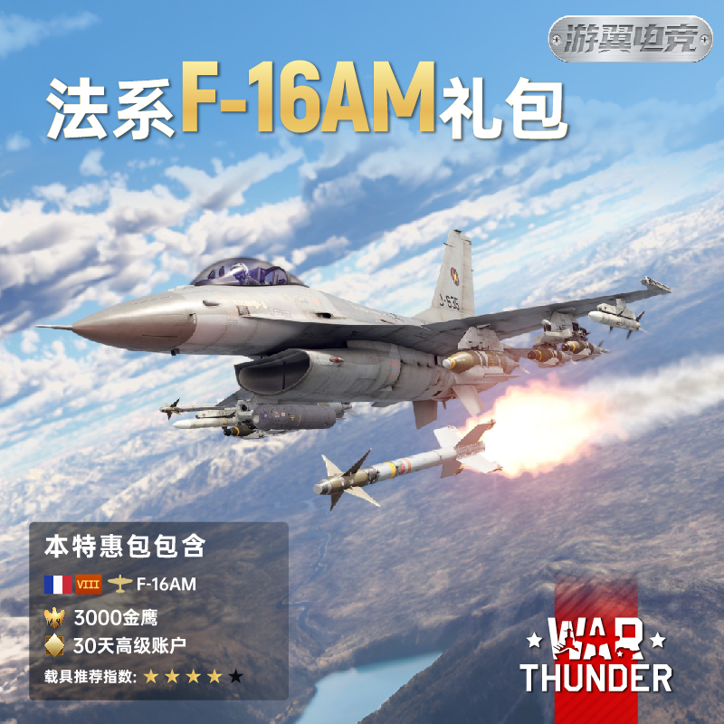 War Thunder French F16Am Fighter Jet Gift Pack