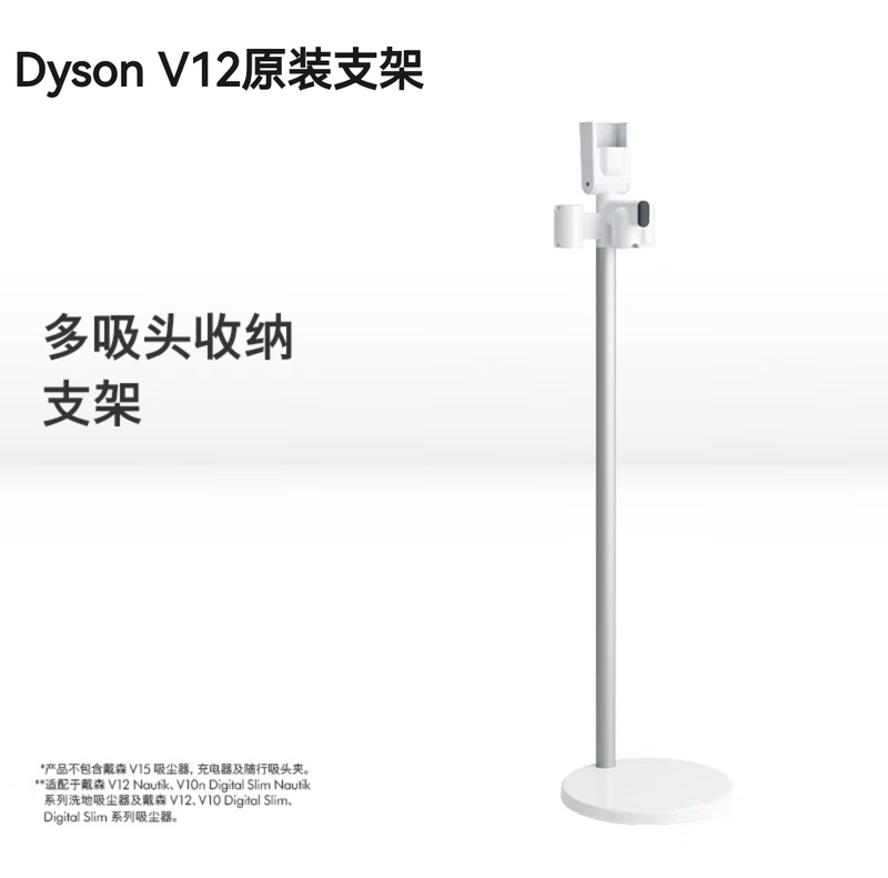 Dyson Vacuum Cleaner V12/V16 Punch-Free Stand/Original Genuine Product