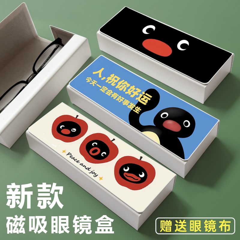 New Cute Little Penguin Pingu Magnetic Glasses Case for Students with Myopia, Sunglasses Storage Box, Pressure-Resistant and Anti-Drop New Cute Little Penguin Pingu Magnetic Glasses Case for Students with Myopia, Sunglasses Storage Box, Pressure-Resistant and Anti-Drop