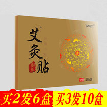 Moxibustion stickers Aiye stickers Cervical spine lumbar leg pain stickers Warm palace warm moxibustion stickers Acupuncture points stickers wormwood wormwood wormwood wormwood wormwood wormwood wormwood