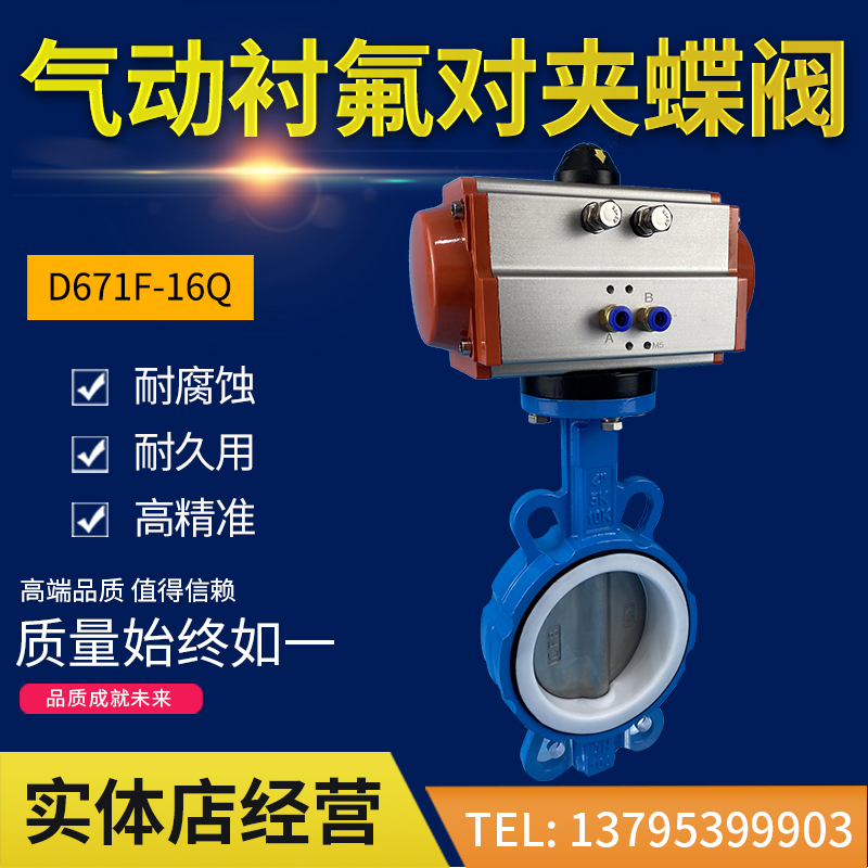 D671F-16QP explosion-proof pneumatic fluorine-lined stainless steel vacuum air conditioner soft-sealed wafer flange butterfly valve sewage DN