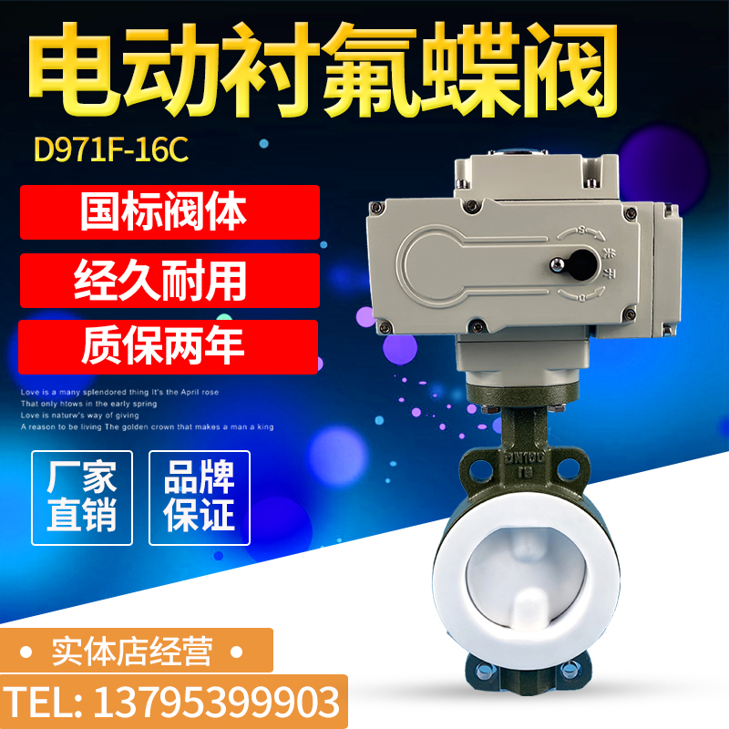D971F46-16 lined with tetrafluoro-acid-base corrosion-resistant explosion-proof chemical cut-off wafer type electric butterfly valve DN50-100