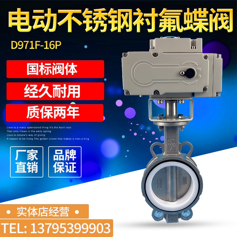 D971F-16 stainless steel electric lined tetrafluoro acid-base corrosion-resistant explosion-proof cut-off wafer butterfly valve DN50-100