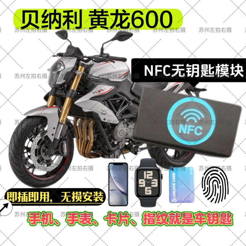 Benelli Tnt Huanglong 600 Universal Nfc Keyless Module, Ride Your Bike with Your Phone, Your Phone Is the Key Benelli Tnt Huanglong 600 Universal Nfc Keyless Module, Ride Your Bike with Your Phone, Your Phone Is the Key