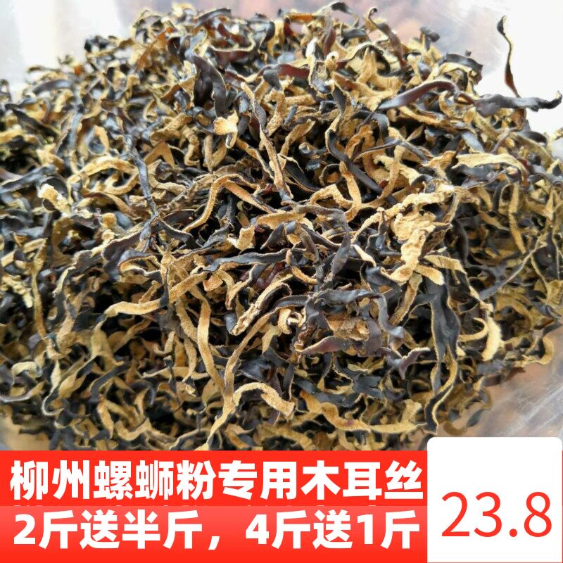 White back agaric dry goods Guangxi special production snail powder special taste one thousand lanoodles agaric silk 1 catty without impurities