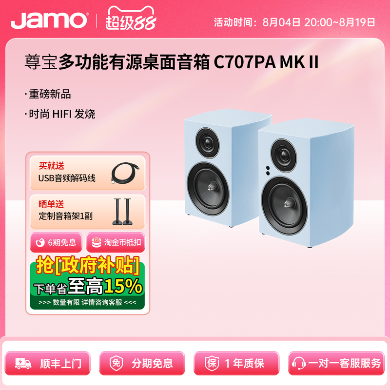 [Super New Product] Jamo C707Pa Mkii Hifi Active Speaker Desktop Bookshelf Speaker