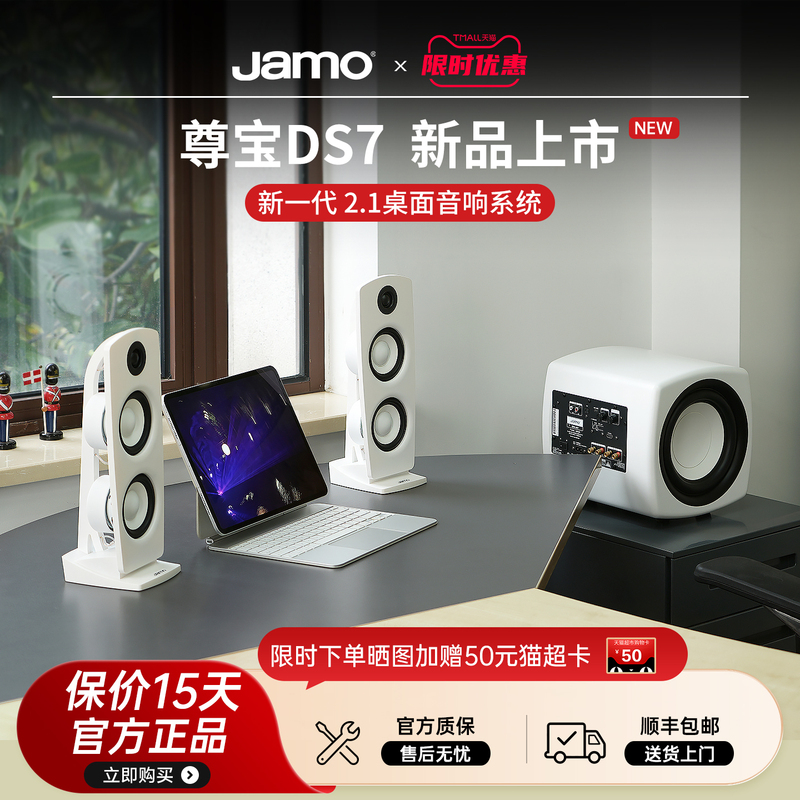 Jamo Audio Speakers Zunbao Ds7 Active Desktop Speakers 8inch Subwoofer 2.1 Computer Multimedia Bluetooth Gaming