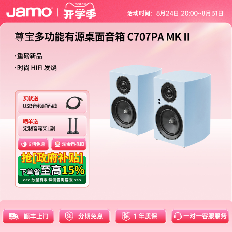 [Super New Product] Jamo C707Pa Mkii Hifi Active Speaker Desktop Bookshelf Speaker