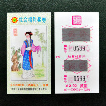 Social Welfare Lottery The Romance of the West Chamber Matchmaker 02-DN04-9304 Instant Lottery Straight Edition 10 Products