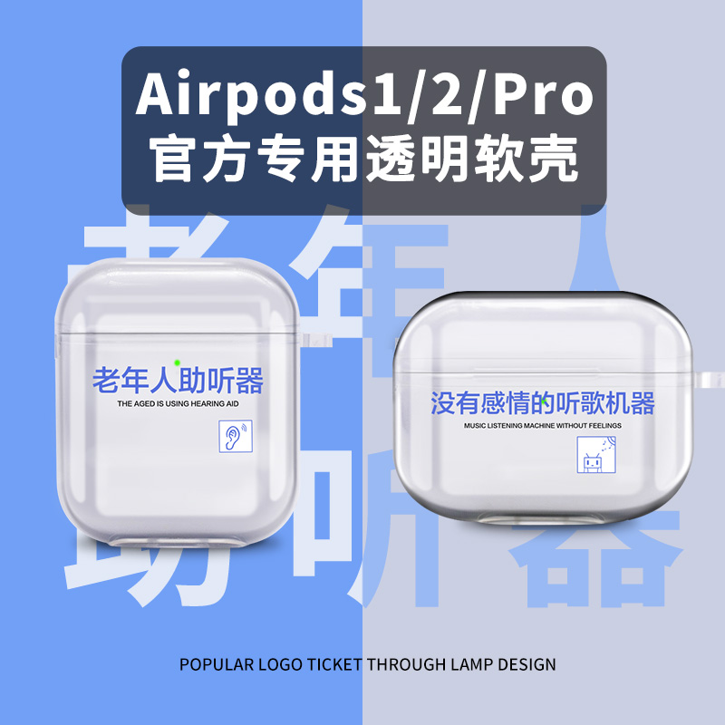 Elderly hearing aid bluetooth earphone shell suitable for Apple Airpods protective sleeve transparent airpodspro box 3 third generation pro wireless creative custom 1 simple airpods