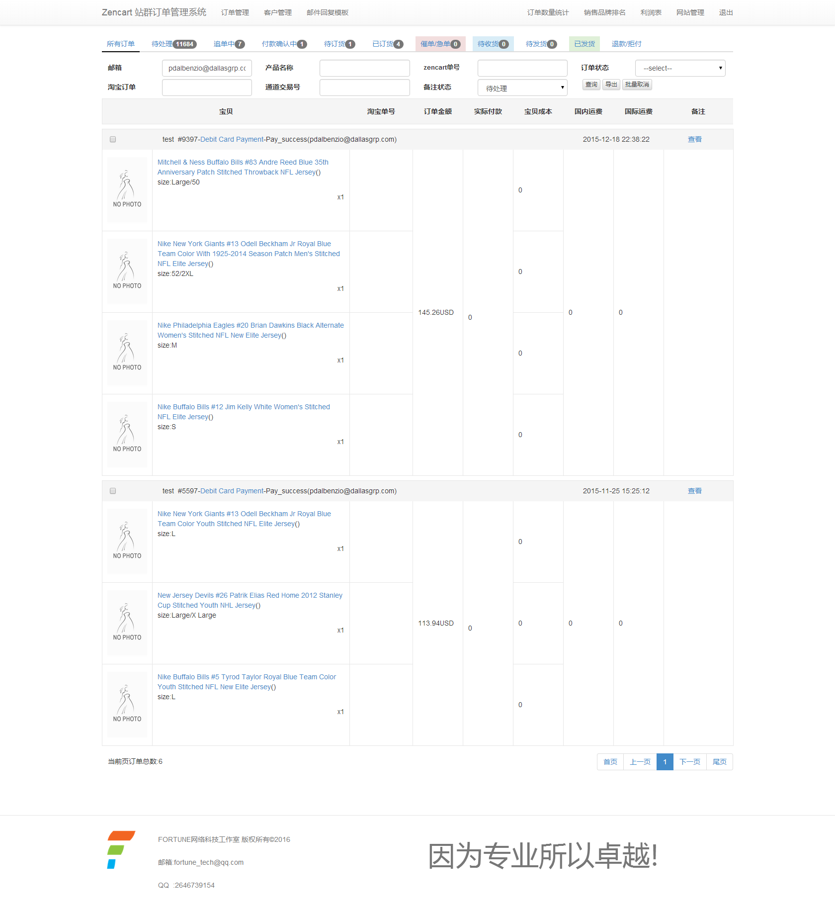 zencart Order Management System Station Group System Customer System V2 0