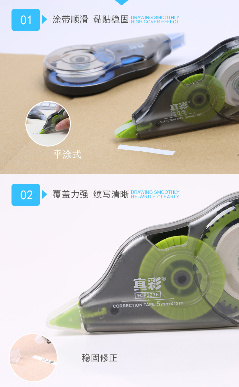 真彩修正带 多功能改错带 涂改带