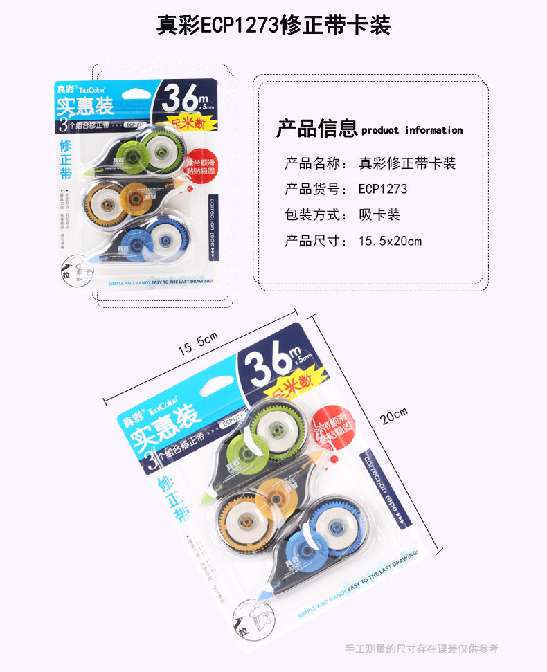 真彩修正带 多功能改错带 涂改带