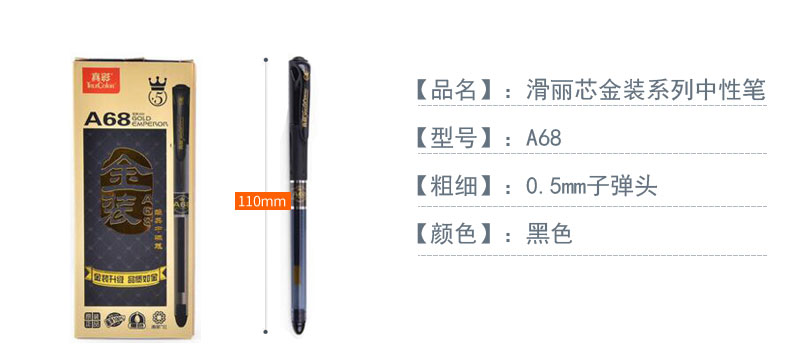 真彩中性笔子弹头0.5黑色水笔商务签字笔A68