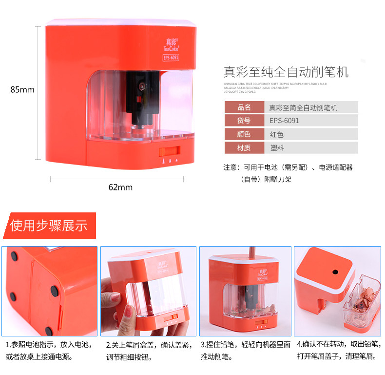 真彩学生电动削笔器卷笔刀全自动铅笔刀儿童刨笔机转笔刀EPS-6091