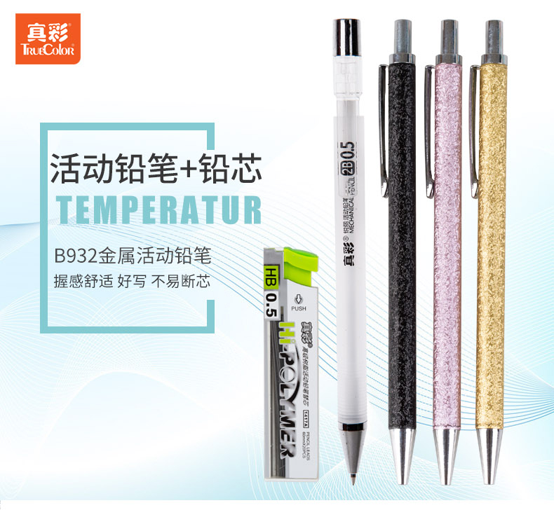 真彩自动铅笔0.5mm/0.7mm 活动铅笔2b MP482 真彩自动铅笔0.5mm/0.7mm 活动铅笔2b MP482
