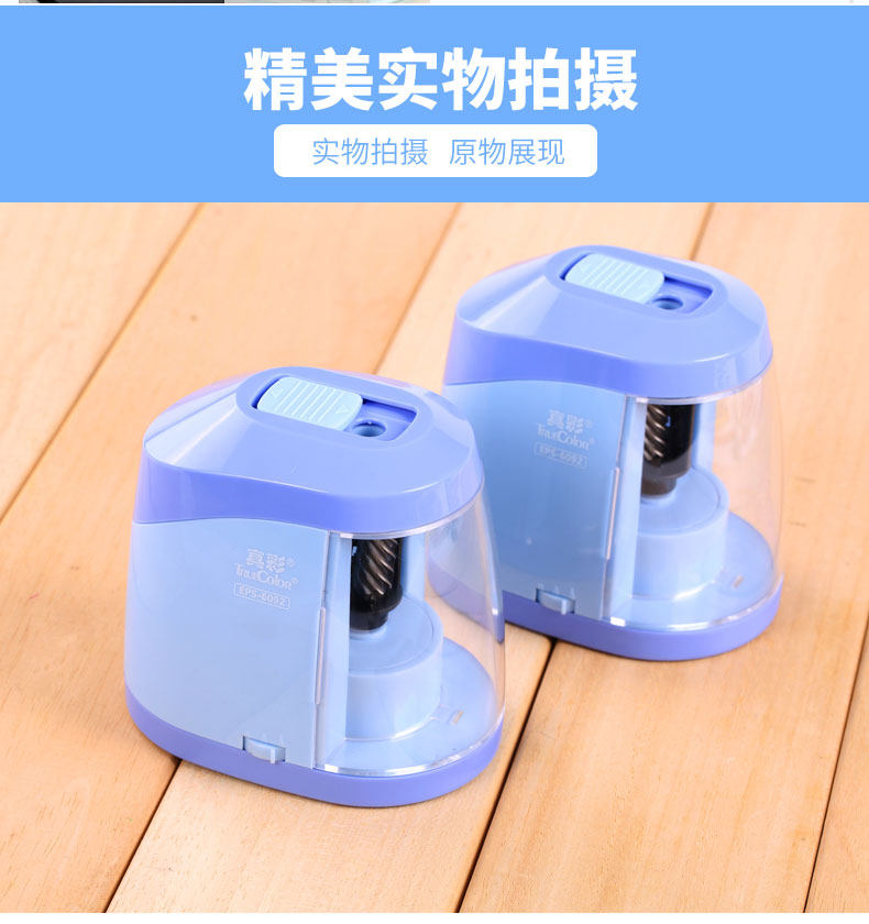 真彩学生电动削笔器卷笔刀全自动铅笔刀儿童刨笔机转笔刀EPS-6091