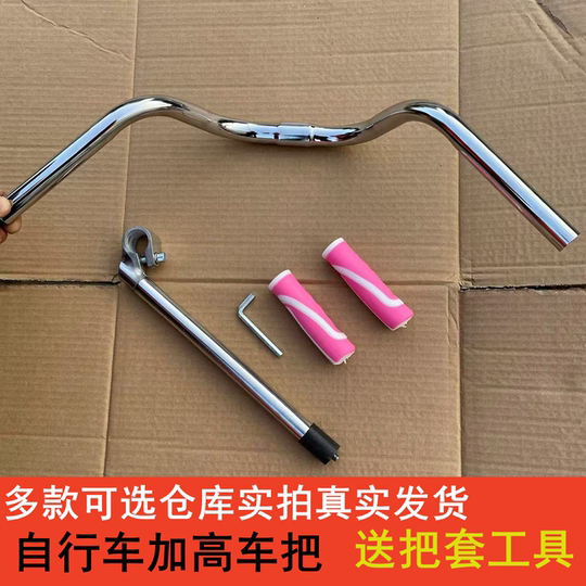 成人自行车通勤女士车儿童龙头把立竖管横把加厚通用配件全套扶手