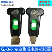 GJ-3 6-pin puller for flat components IC chip puller integrated circuit puller 14-22 pins