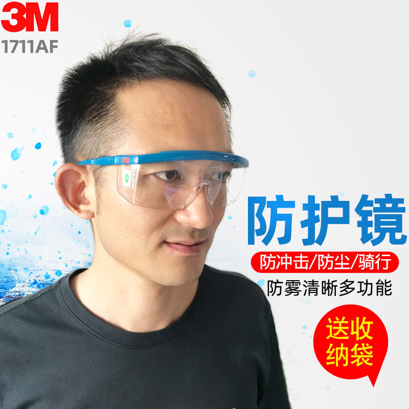 3M1711AF goggle riding anti-shock windproof sand protection salivary dust and dust protection anti-fog glasses