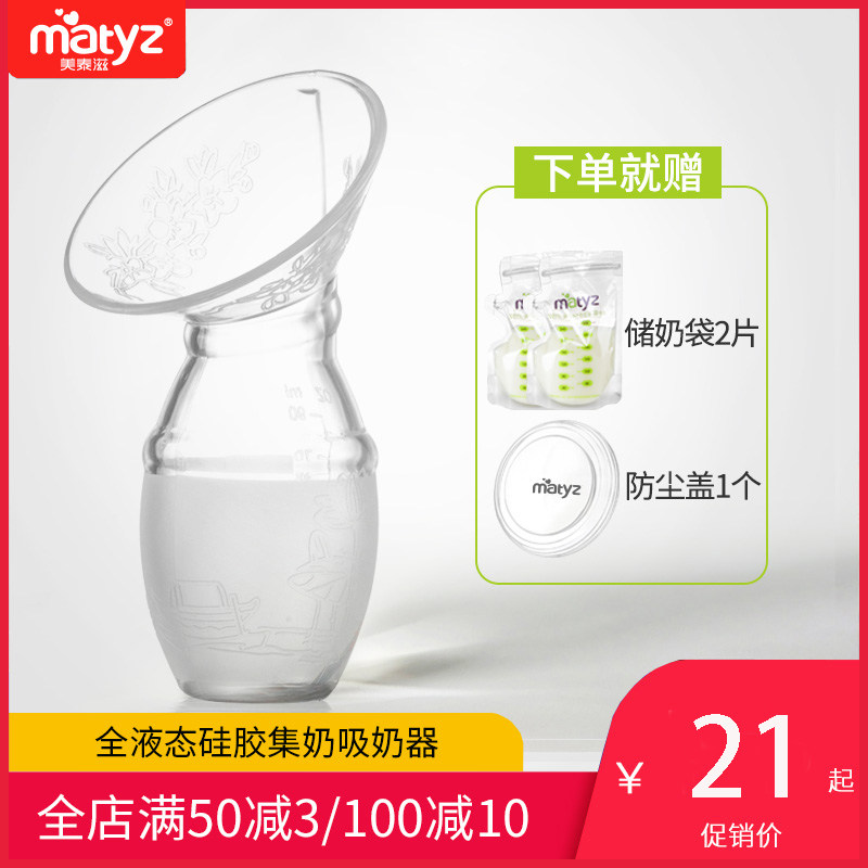 Breast milk collector Maternal postpartum leakage artifact Breast pump Manual suction large squeeze pull milk collector