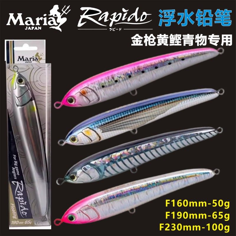 เหยื่อปากกาลอยน้ำสำหรับตกปลาทะเล รุ่น Japan Maria Maria ระบบผิวน้ำ ใช้ตกปลาทูน่าเหลือง สามารถโยนระยะไกลได้ เหยื่อปลอมแบบปากกาลอยน้ำ