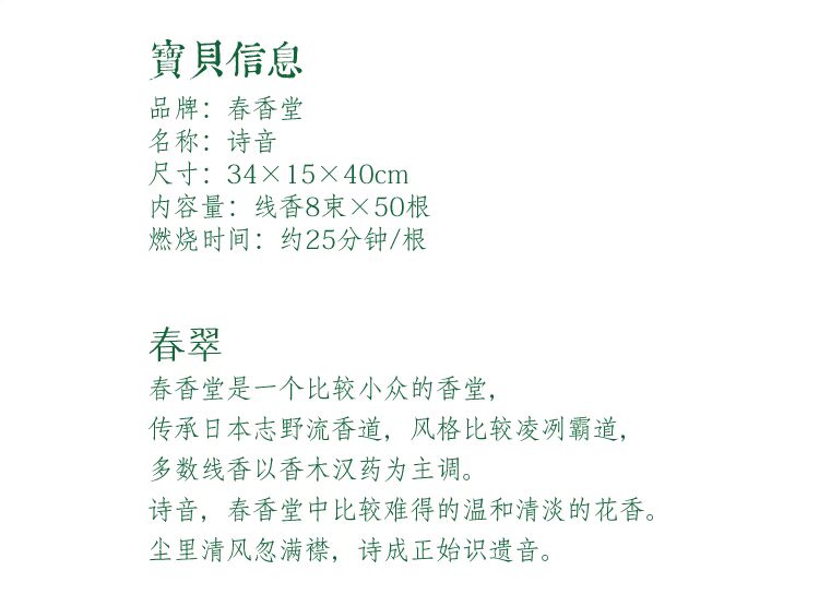 Nhật Bản Chunxiangtang [Thơ] Dòng hương trầm / hương hoa nhẹ / khói vi mô / 8 bó paulownia - Sản phẩm hương liệu vong tay tram huong