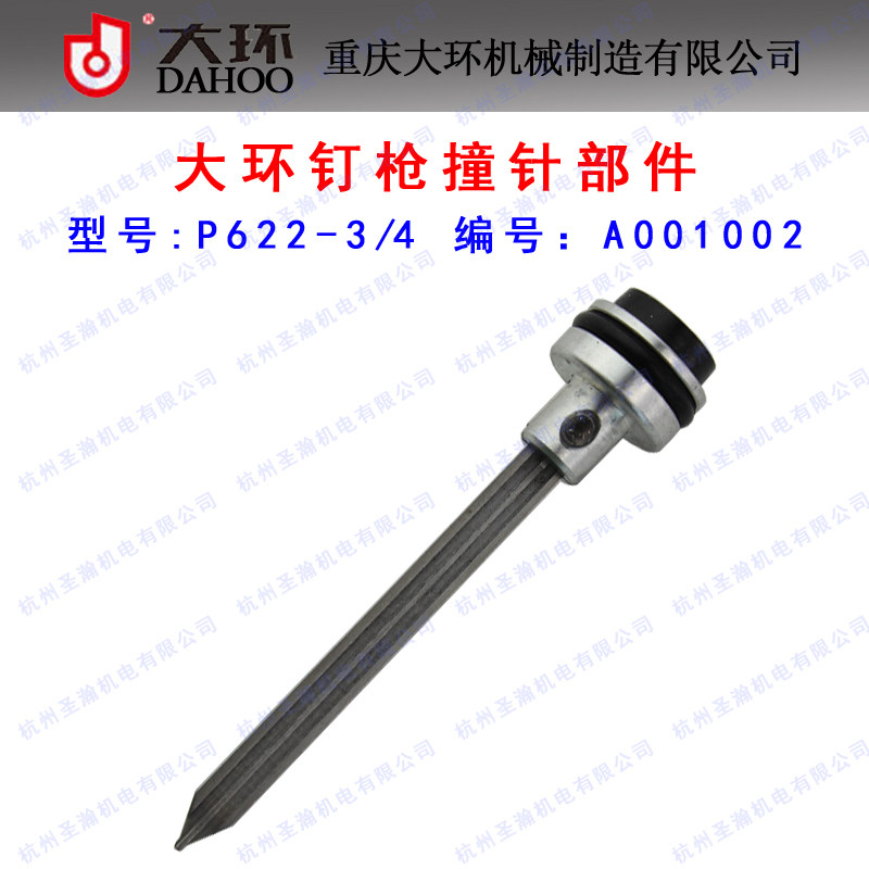 Original large ring P622 - 3 4 pneumatic mosquito gun accessories large ring P622 - 4 knock pin tongue