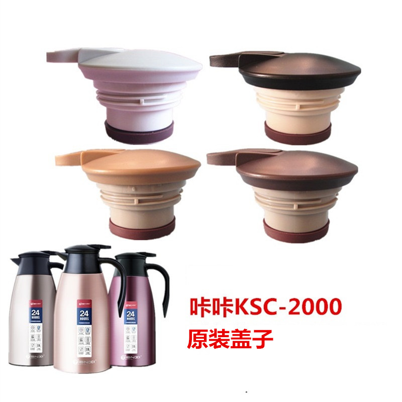 Kaka KSC-2000 stainless steel insulation pot cover Kaka coffee pot warm open thermos water bottle cup cover accessories
