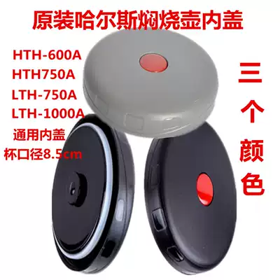 Original Hals HTH750 600ml stewing pot cover Thermos cup cover Inner lid button glue sealing ring accessories