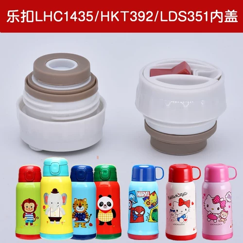 Lejiu 1435/1448 Kai Cat HKT392 Внутренняя крышка LDS351 Детский страховой кубок покрытия аксессуары для покрытия пакетов