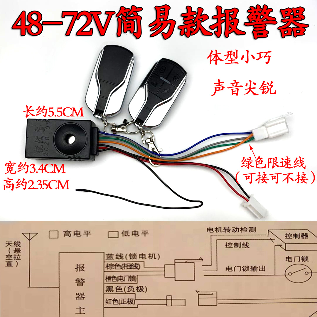 電動車警報器雙遙控帶電機鎖一鍵啓動48v60v72v電動車防盜警報器 電動車警報器雙遙控帶電機鎖一鍵啓動48v60v72v電動車防盜警報器