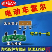 Electric Vehicle Hall 41F Electric Motorcycle Hall Price per set of 3 3144 Electric Bicycle Hall