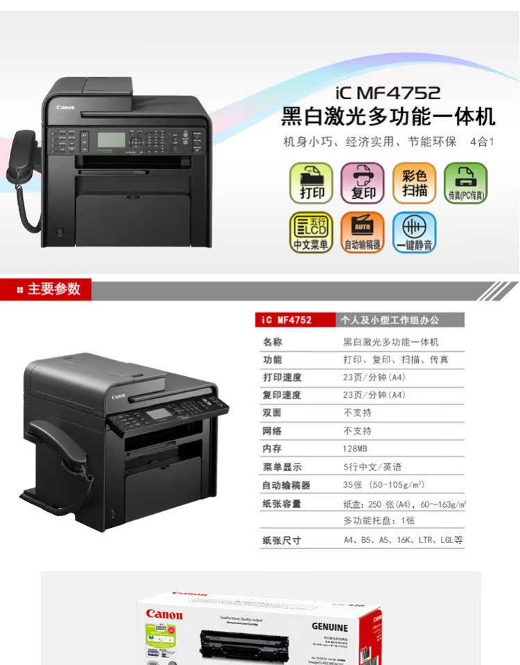 Máy in MFP laser đen trắng Canon MF4752 4 và máy fax quét bản sao in - Thiết bị & phụ kiện đa chức năng