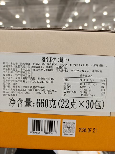 Costco Dorly Korean Orange Rice Crackers 660g Orange Flavored Crispy Biscuits 30 Packs Imported Snacks