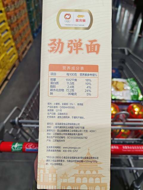 Ningbo Costco Golden Dragon Fish Elastic Noodles 200g×20 Packs, Low-Salt Individual Packaging