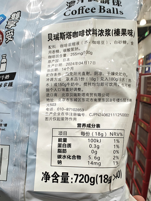 Costco Barista Coffee Drink Thick Syrup Hazelnut Flavored Espresso Balls Japan