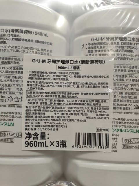 Costco Japan Imported Gum Periodontal Care Mouthwash Has a Refreshing Mint Flavor That Is Gentle and Non-Irritating