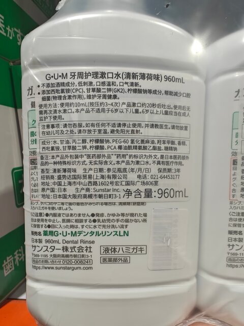 Costco Japan Imported Gum Periodontal Care Mouthwash Has a Refreshing Mint Flavor That Is Gentle and Non-Irritating