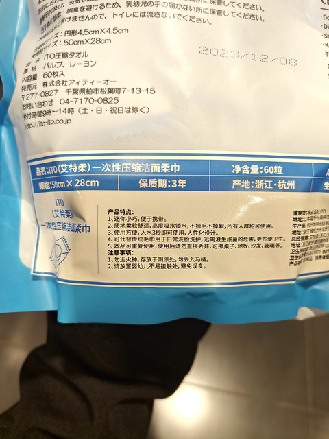 Costco Ito Disposable Compressed Facial Cleansing Wipes Individually Packaged for Convenient Travel and Business Trips, Hotel Use, 60 Pieces
