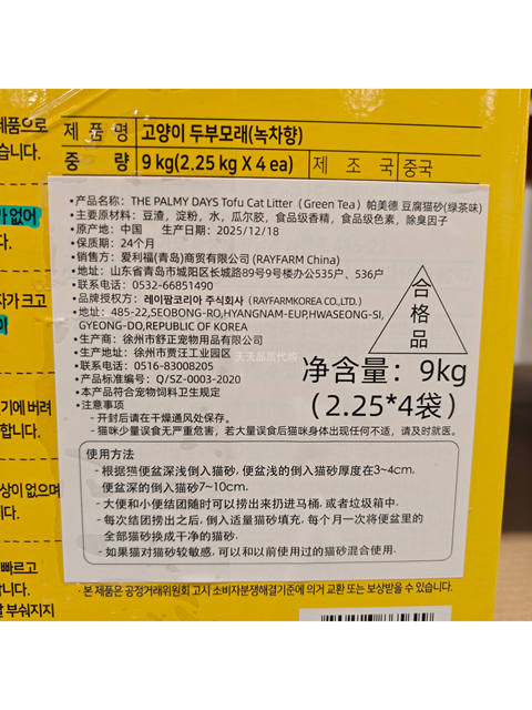 Costco Purchases Palmy Days Natural Sodium Bentonite Cat Litter 9kg Tofu Cat Litter Deodorizer